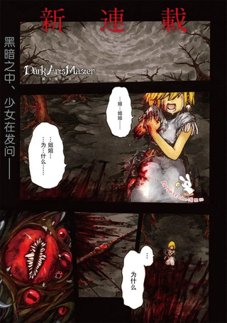 Dark Arts Master -暗黑魔法使-