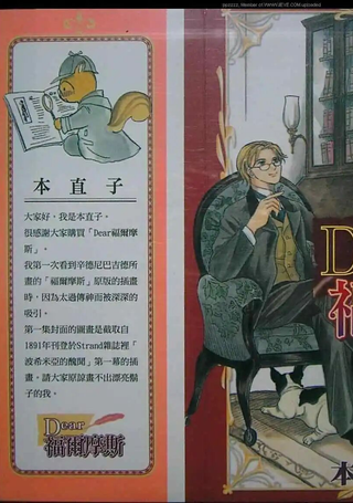 Dear福尔摩斯