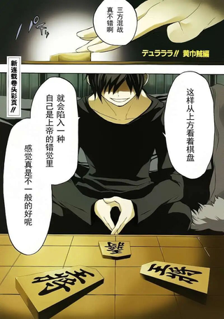 Durarara!!黄巾贼篇