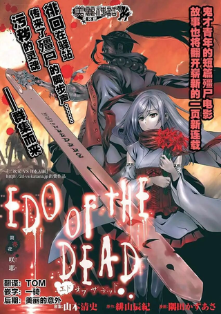 EDO of THE DEAD