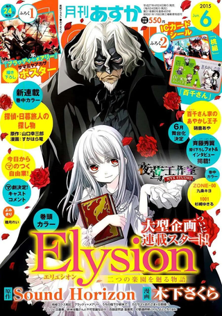Elysion 轮回在两个乐园间的故事