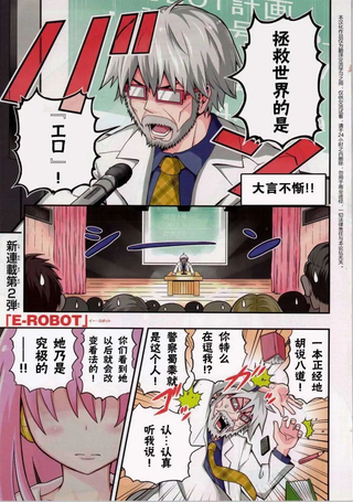 Erobot - E-robot