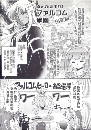 FALCOM学园