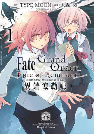 FGO亚种特异点Ⅳ 禁忌降临庭院