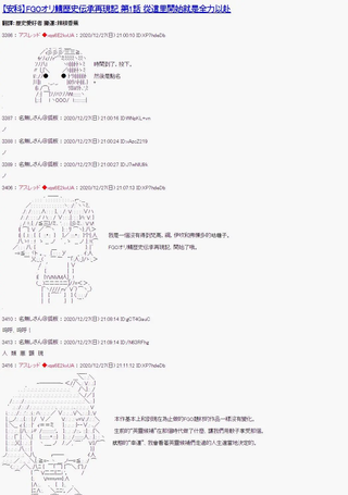 FGO原创从者历史传承再现记