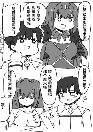 FGO师匠与咕哒的甜蜜日常