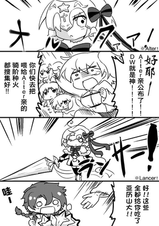 FGO辛口ムーズ四格漫画