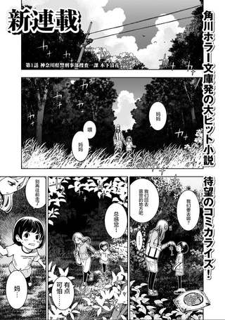 FIND 警察庁特捜地域潜入班・鸣濑清花