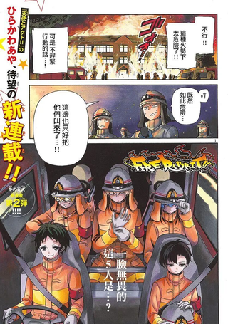 烈火英兔