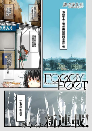 FOGGY FOOT