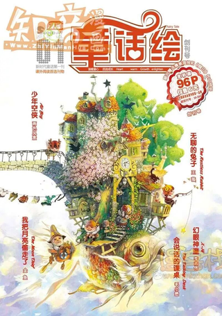 漫客童话绘
