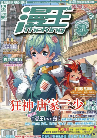 漫王