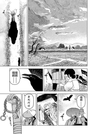 Fate/Grand Order 英灵传承异闻・芦屋道满-以津真天