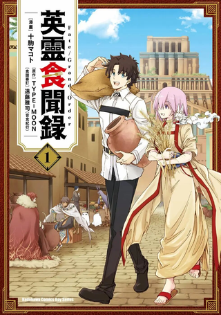 Fate/Grand Order英灵食闻录
