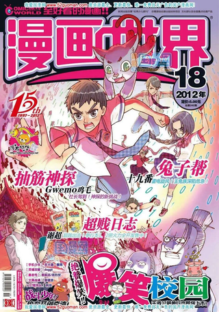 漫画世界