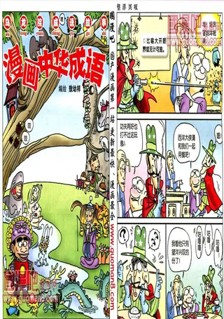 漫画中华成语