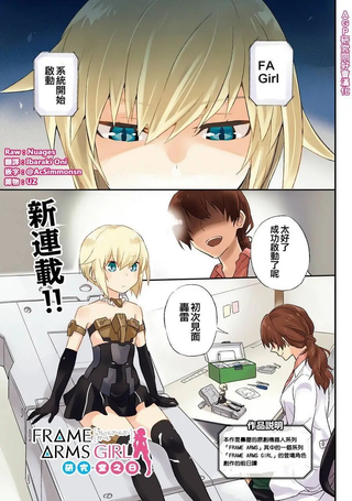 Frame Arms Girl Rab Days