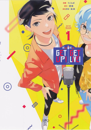 GETUP! GETLIVE!-GERAGERA- - GETUP! GETLIVE!-ゲラゲラ-