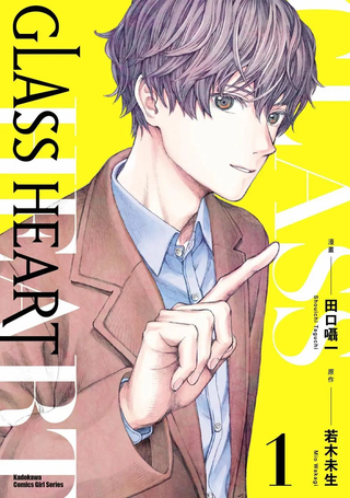 GLASS HEART - グラスハート