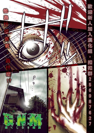 GNM 特殊外来生物