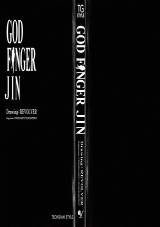 GOD FINGER 迅