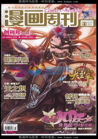 漫画周刊