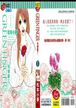 名模园丁