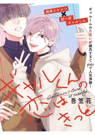 Gal君的爱是绝对的