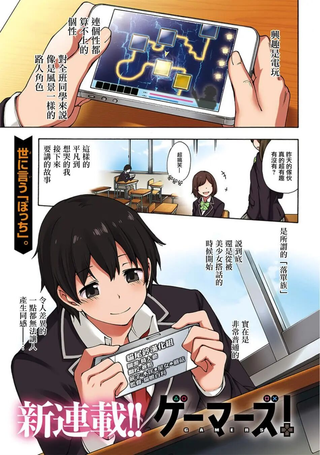 GAMERS!电玩咖!