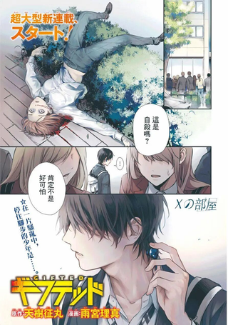 Gifted天赋异秉