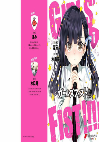 Girl‘s fist - Girls fist
