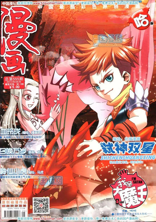 漫画月刊
