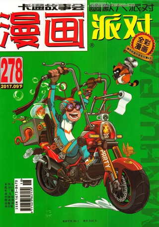 漫画派对