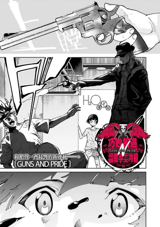 Guns And pride - ガンズ“n”プライド