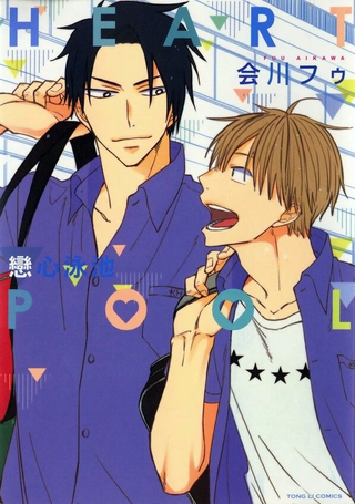 HEART POOL恋心泳池
