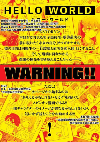 HELLO WORLD外传