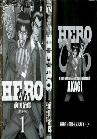 HERO 逆境的斗牌