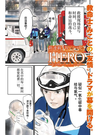 HERO ～四分钟的金盏菊 before～