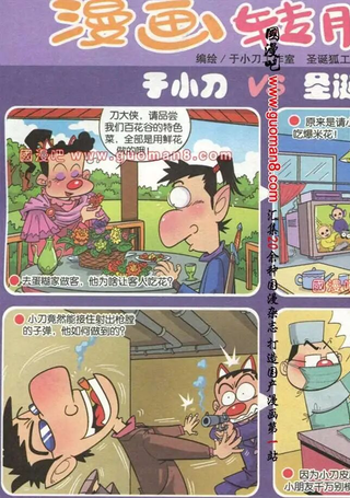 漫画转脑筋