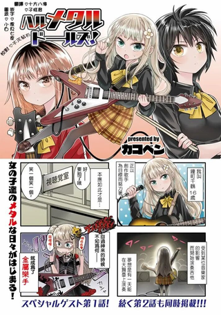Hal Metal Dolls
