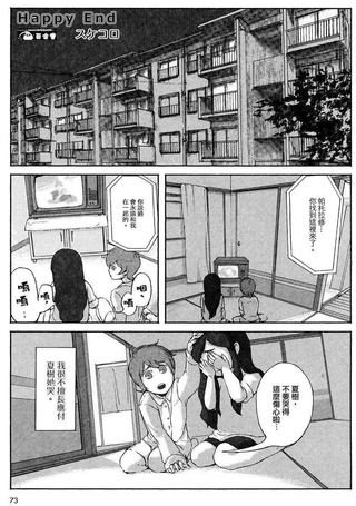 Happy End - ハッピーエンド