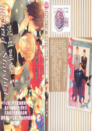 混血星尘