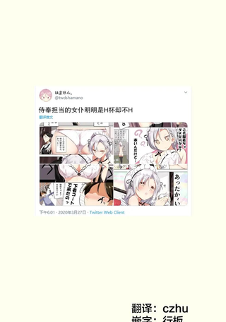 H杯女仆不H