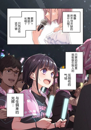 IDOL×IDOL STORY！