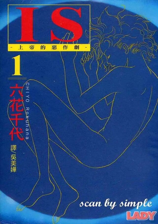 上帝的恶作剧