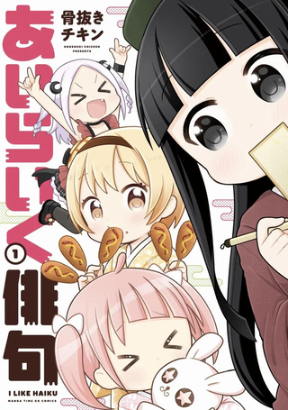 I like 俳句