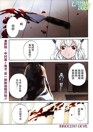 Innocent Devil