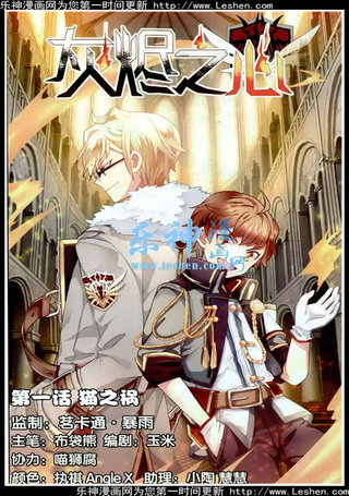 灰烬之心
