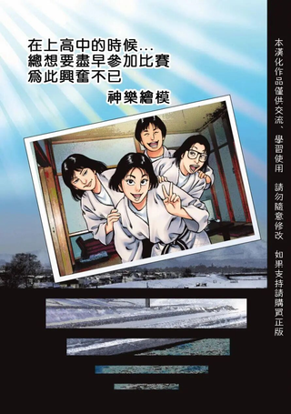 JJM女子柔道部物語