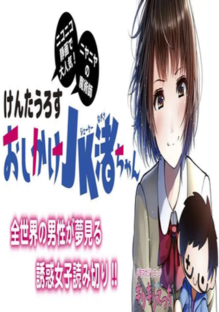 JK助手小渚